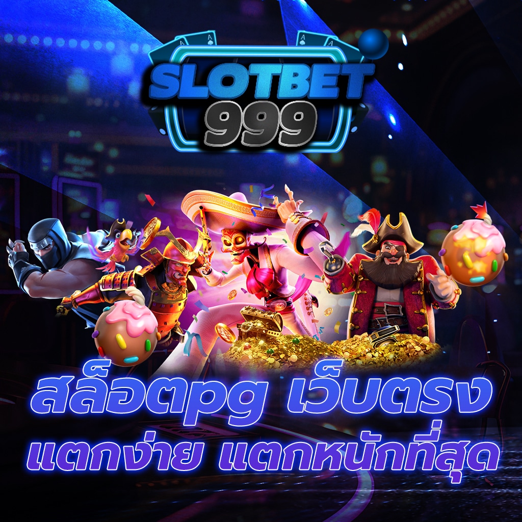 สล็อตPG