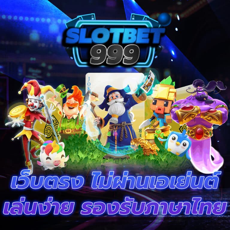 เว็บตรง